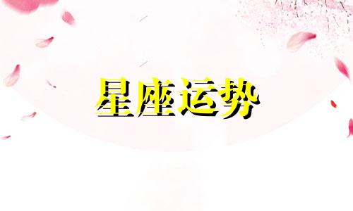 水瓶女天蝎男星座配对指数是多少