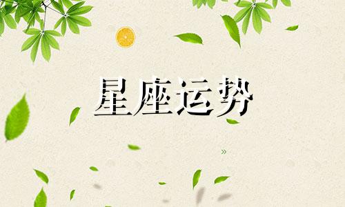 狮子女和十二星座配对指数是多少