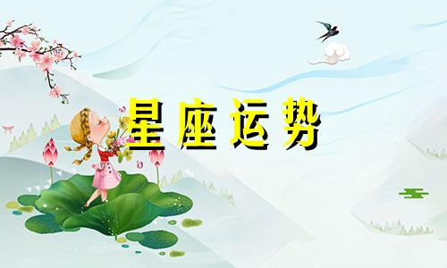 白羊男金牛女星座配对指数是多少