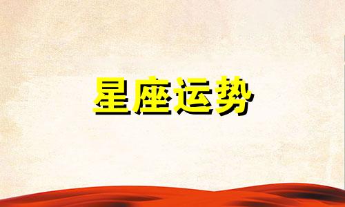 巨蟹男天秤女星座配对指数是多少