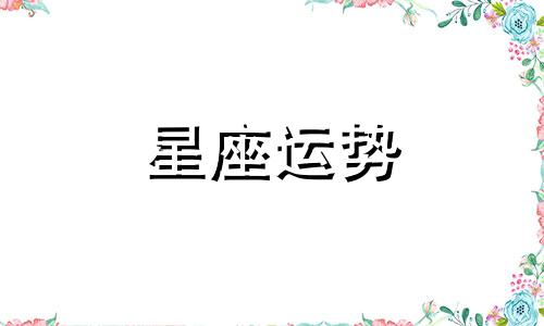 水瓶和十二星座的配对指数是多少