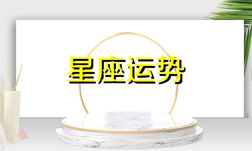 狮子男与其他星座的配对值是多少