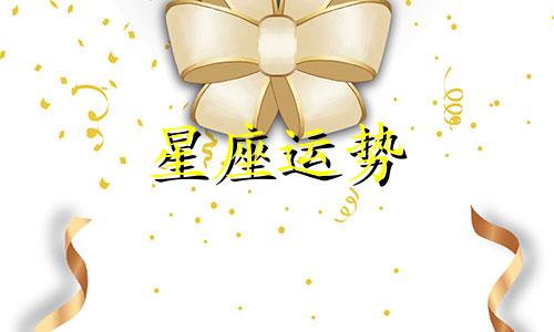 天蝎和处女座星座配对指数是多少