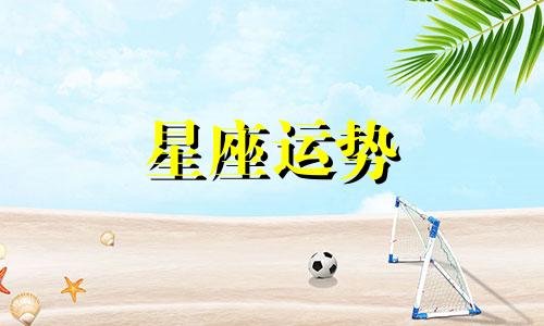 摩羯男和水瓶女星座配对指数多少