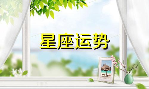 天蝎女白羊男星座配对指数是多少