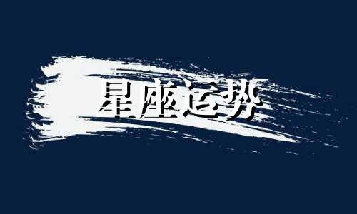 天蝎女和各个星座配对指数是多少