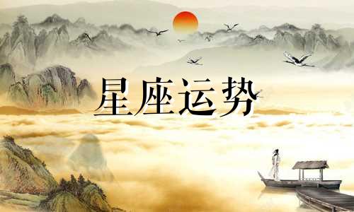 十二星座男双子座配对指数是多少