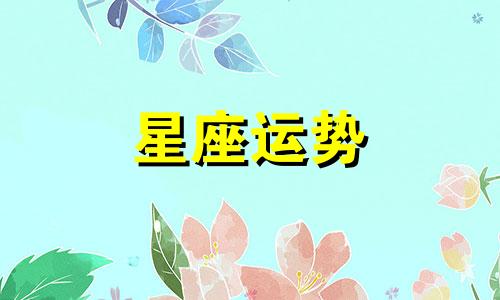 有多少人可以走进十二星座的心里