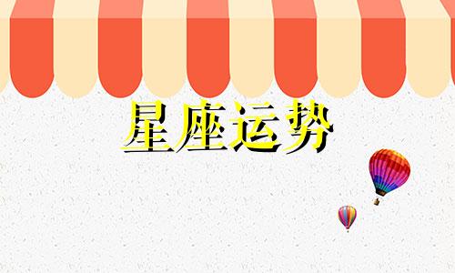 天蝎座和其他星座匹配程度是多少