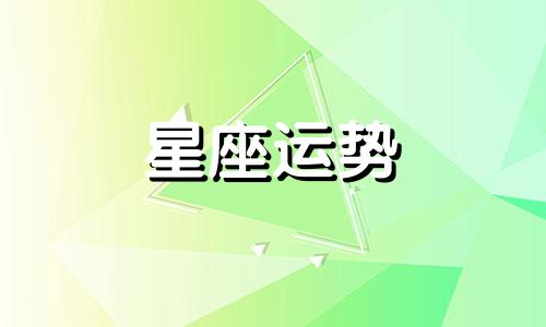 十二个星座会被多少个人同时喜欢