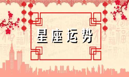 天蝎座和狮子星座配对指数是多少