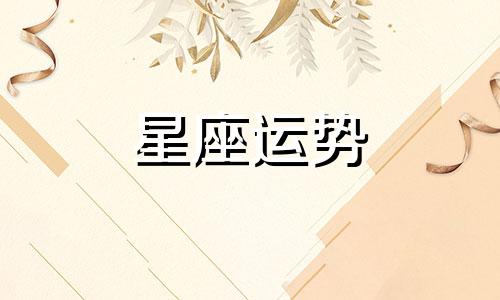 荒野乱斗十二星座射手座保底多少