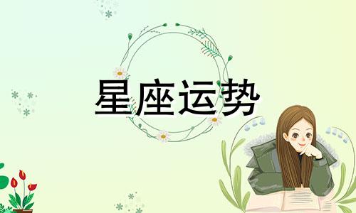 天秤座相配的星座配对指数是多少