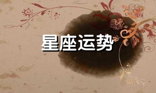 摩羯女白羊男星座配对指数是多少