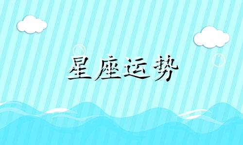 天秤座和金牛星座最配对指数多少