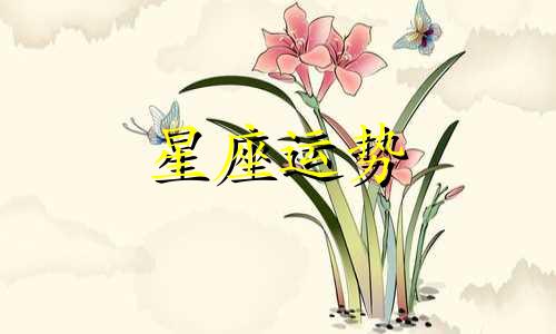 巨蟹男天蝎女星座配对指数是多少