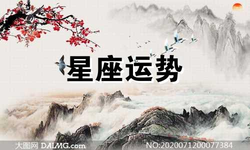 天蝎座金牛星座最配对指数是多少