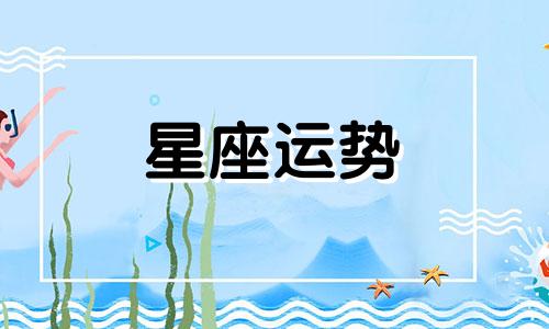 双子男狮子女星座配对指数是多少