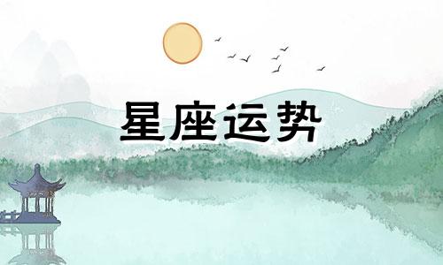 长得最丑的十二星座的颜值是多少