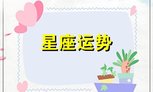 班上有多少人暗恋你测试十二星座