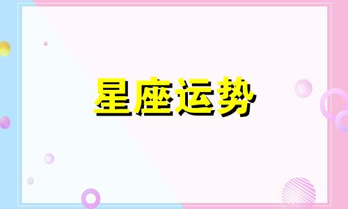 白羊和双子星座配对指数是多少啊