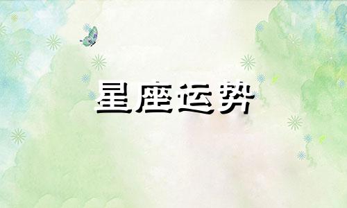 处女座和别的星座配对指数是多少