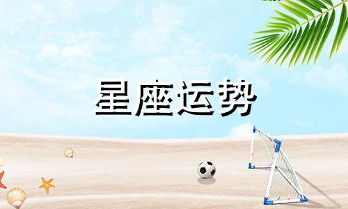 十二星座的真实智商分别是多少啊