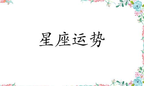 冥王哈迪斯一般要多少星座祈愿卡