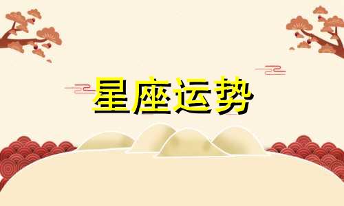 十二星座多少钱卖掉自己的男朋友