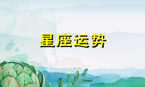 水瓶女双子女星座配对指数是多少