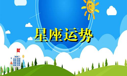 巨蟹与水瓶座星座配对指数是多少