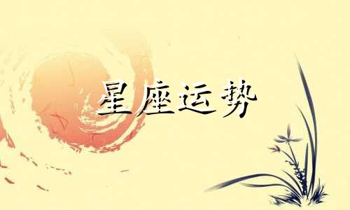 天秤座与其他星座配对指数是多少