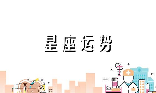 你知道你们的星座契合度有多少吗