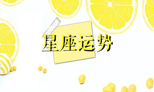 狮子女和各星座配对指数是多少啊