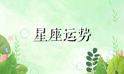 樱花版的十二星座跑酷密码是多少