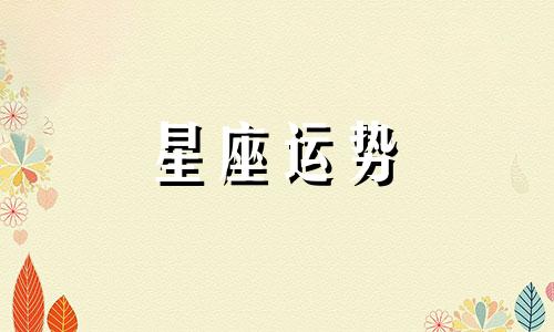 不同星座玩炫彩节奏二能跳多少格