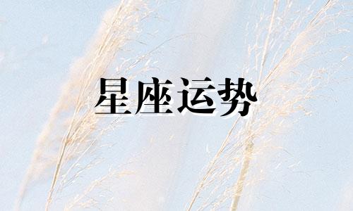 十二星座的女生从多少岁开始变丑