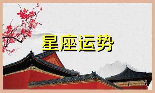 要谈多少次恋爱才会遇到真爱星座