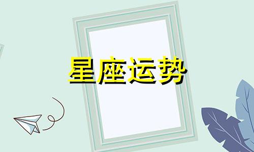 光与夜之恋的小熊星座上限是多少