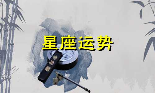 十二星座魂力打多少狮子座很厉害