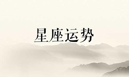 分手后男人冷静多久会想复合星座