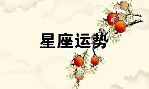十二星座摩羯男忘记前任需要多久