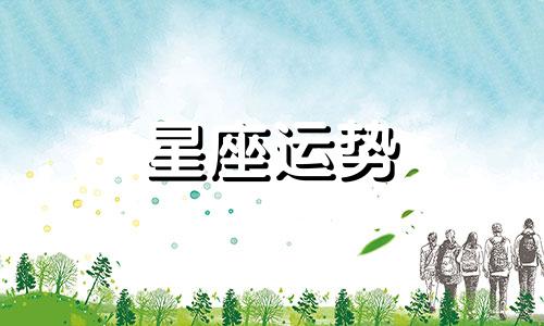 土象星座到底要纠缠多久才放过你
