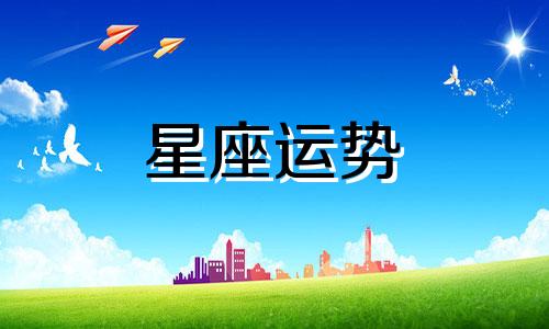 十二星座放下一个喜欢人需要多久