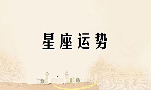 土象星座喜欢一个人可以长达多久