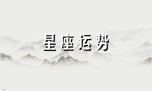 火象星座喜欢一个人大概需要多久