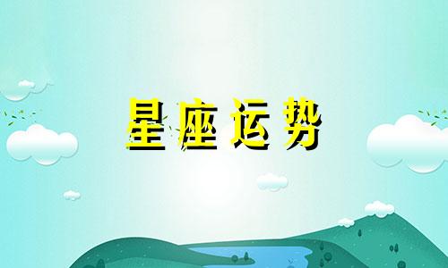 人 共有多少星座