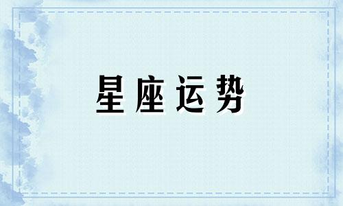 水瓶星座与巨蟹星座配对指数多少