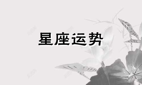 星座有多少个星座还有多少个图片