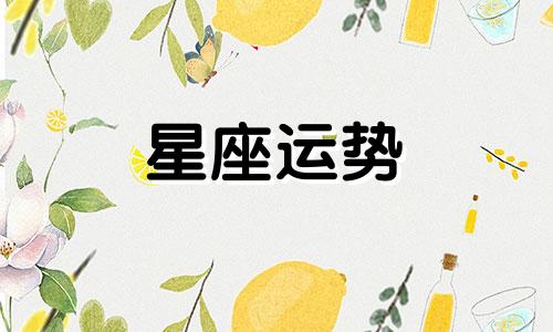 狮子星座和各星座配对指数是多少